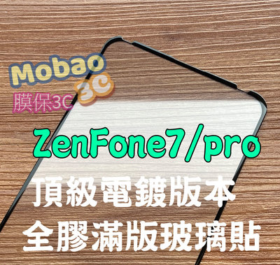 頂級電鍍 ASUS ZenFone7 pro 滿版鋼化膜 zs670ks 全膠 zs671ks 玻璃貼 保護貼 鋼化膜
