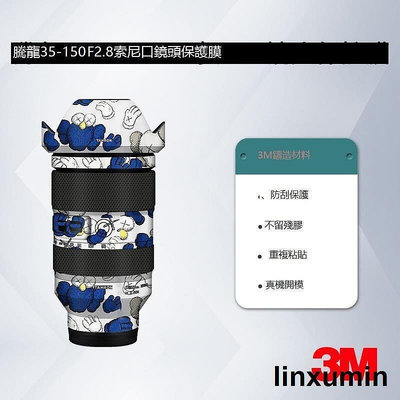 適用於騰龍35-150F2-2.8鏡頭貼紙35150索尼口保護貼膜迷彩3M貼皮