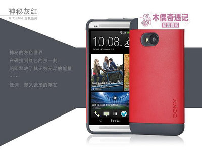 古古美美GGMM HTC One M7手機保護殼保護套802w t d國行適-木偶奇遇記
