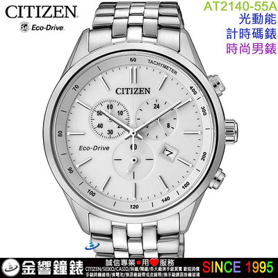 {金響鐘錶}現貨,CITIZEN星辰錶 AT2140-55A,公司貨,光動能,計時碼錶,藍寶石鏡面,時尚男錶,手錶