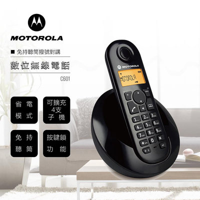 【101-3C】《全新》摩托羅拉 MOTOROLA DECT數位無線電話 C601