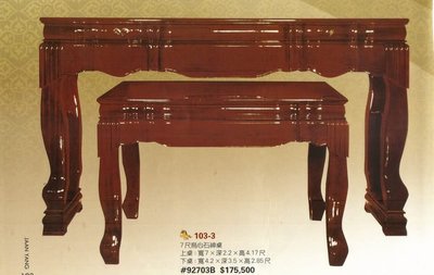 佛桌舊了嗎? 換新家嗎? 7尺 紅木色精緻手工雕刻上下桌式佛桌(8) 屏東市 廣新家具行