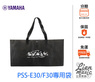 『立恩樂器 399免運』小電子琴袋 兒童電子琴袋 YAMAHA PSS-BAG 37鍵 PSS-E30 PSS-F30用