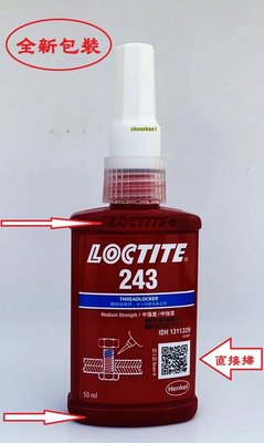 【有QR CODE認證就是正品】LOCTITE 243 50ML全新樂泰 螺絲固定劑 中強度容油性 適用於不活化材質表面