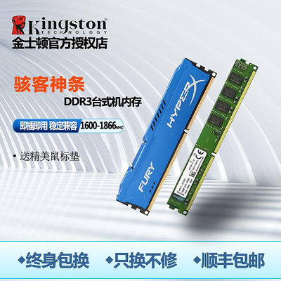 金士頓 DDR3 1600 8G桌機機記憶體電腦兼容4g1333駭客神條3代1866