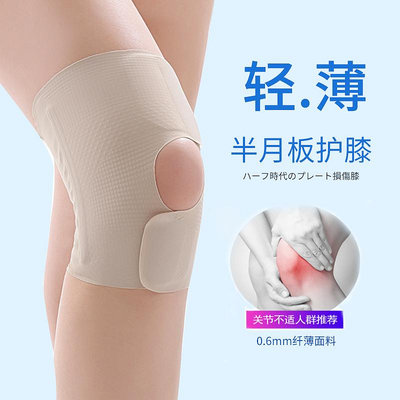日本護膝關節半月板損傷專用膝蓋運動男女士護具跑步髕骨帶保護套