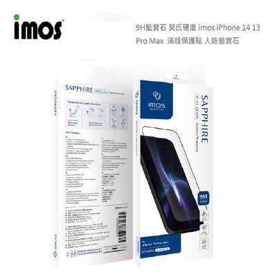 光華商場【imos】台灣現貨 9M藍寶石 莫氏硬度 iPhone13 14 plus 13 Pro Max 人造藍寶石