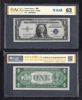 ACG評級63分-美國1935F版1美元-藍印卷
