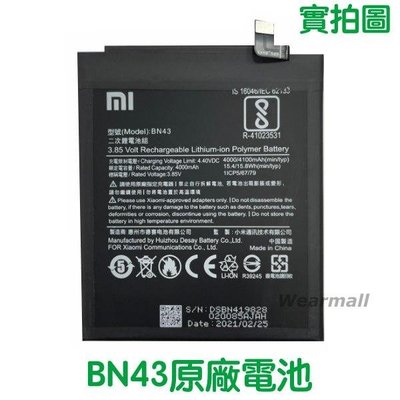 台灣現貨✅加購好禮 小米 BN43 紅米 Note 4X Redmi Note4X 原廠電池 Xiaomi