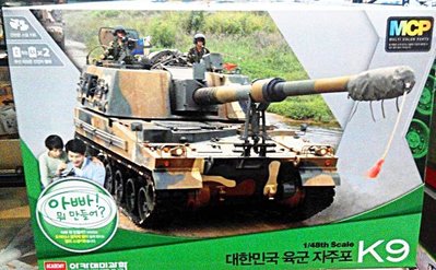 創億ＲＣ　ACDEMY 韓國陸軍 K9雷鳴 自行榴彈砲 13312