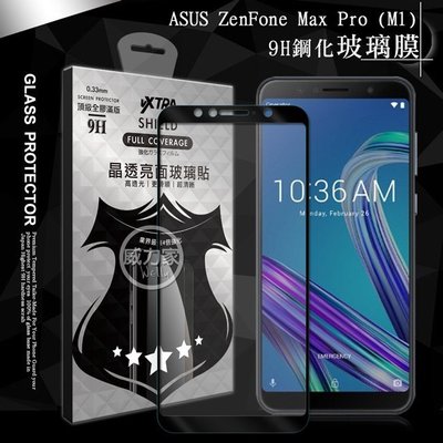 威力家 VXTRA 全膠貼合 華碩 ZenFone Max Pro (M1) ZB602KL 滿版疏水疏油9H玻璃膜(黑
