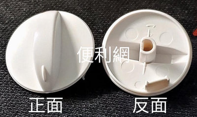 東元 TECO 電暖器用旋鈕 原廠貨 單個賣 適用:YN1227CB…等 -【便利網】