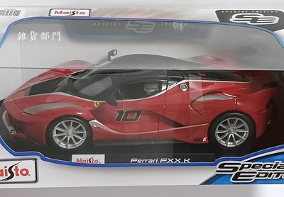 *雜貨部門*Maisto 合金車 超跑 鷗翼 模型車 1:18 法拉利 Ferrari Fxxk 特價799元