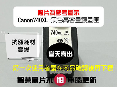 【墨水匣】 740 CL-741XL 彩高容量顯墨匣 CANON/MG2270/MG3270/MG3570/MG4270