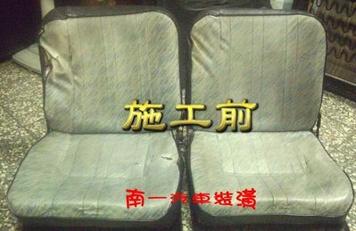 『南一汽車』☆〞威力貨車椅換塑膠皮☆〞【固定式編制安裝 】→ VARICA←