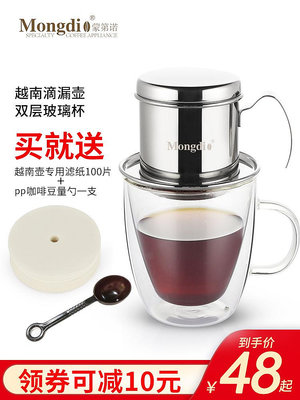 Mongdio越南咖啡壺手沖咖啡濾杯套裝滴漏壺咖啡滴滴壺過濾器具