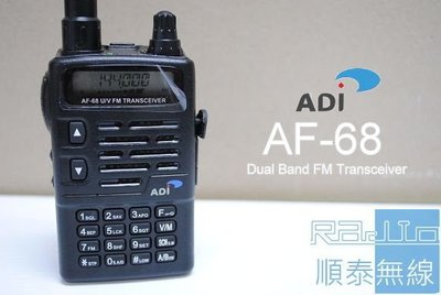 『光華順泰無線』 台灣品牌 ADi AF-68 雙頻 單顯示 無線電 對講機 車用 AF-16 AF-46 通用