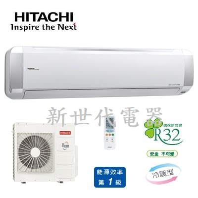 **新世代電器**請先詢價 HITACHI日立 頂級系列1級變頻冷暖冷氣 RAC-110NP/RAS-110NJP