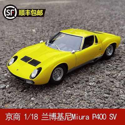 收藏模型車 車模型 KYOSHO京商 1/18 蘭博基尼繆拉 Miura P400 SV 合金汽車模型禮品