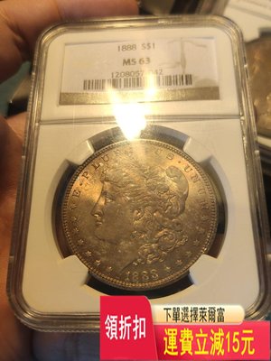 1888年摩根銀幣 NGC MS63 可議價 評級幣 收藏 可議價 評級幣 收藏