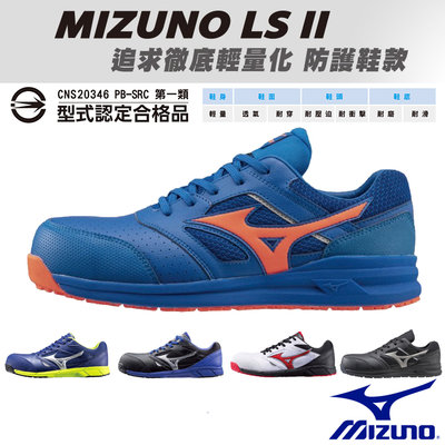 美津濃 MIZUNO 綁帶 輕量透氣耐磨耐滑 塑鋼安全鞋 安全鞋 工作鞋 防護鞋 女生 塑鋼鞋 鋼頭鞋