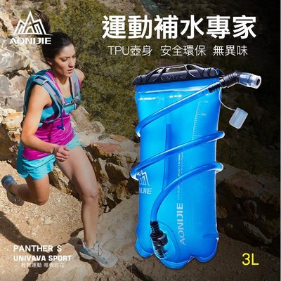 ☆UNIVAVA☆AONIJIE勁速專業運動水袋 3L EPA Free 越野跑 路跑 馬拉松 登山 運動背包 SD16
