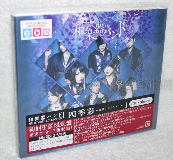 和樂器樂團wagakki Band 四季彩 Shikisai 日版初回cd 藍光blu Ray盤 Mv Yahoo奇摩拍賣