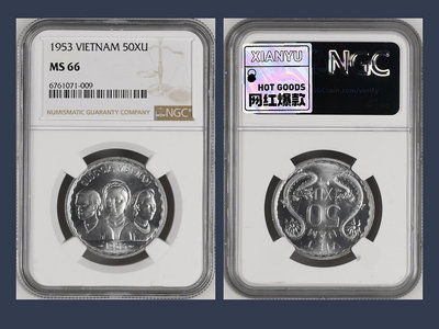 【可議價】NGC MS66南越南1953年3姐妹雙龍鋁幣【店主收藏】5477