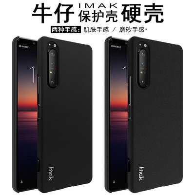 【索尼專區】IMAK Sony Xperia 10 II耐磨水晶殼索尼1二代手機殼保護套馬克兔2