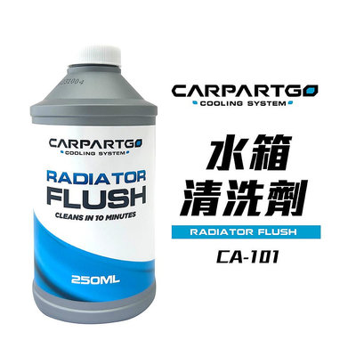【車百購】 CARPARTGO 汽車水箱清洗劑