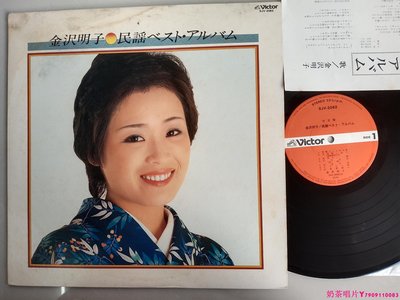 民謠金沢明子黑膠唱片LPˇ奶茶唱片