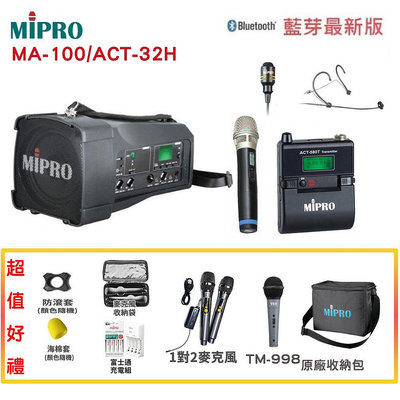 永悅音響 MIPRO MA-100/ACT-32H 單頻道UHF迷你無線喊話器 三種組合 贈多項好禮