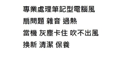 台北光華商場 ASUS 華碩筆電風扇 X450 X450V X450CA X550V K550VC 過熱很燙自動關機