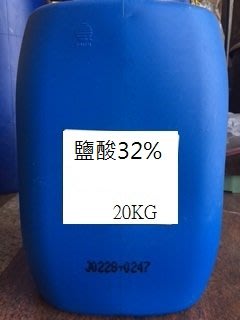 【永豐工業】濃鹽酸32%~高純度鹽酸 廁所 磁磚 尿垢 馬桶 環境清潔用途，20公斤/桶