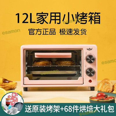 【現貨】電烤盤 新飛家用電烤箱12l烘焙糕多功能迷你小型特價禮品 路