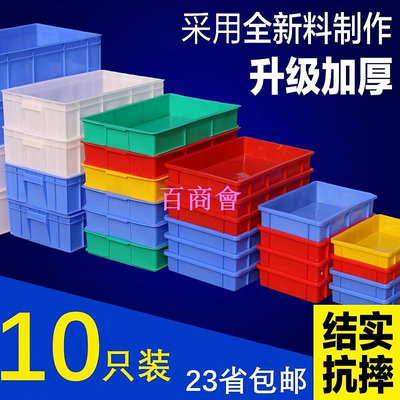 【百商會】 .塑料盒長方形扁盒子塑料盤周轉箱收納零件盒物料盒方盤淺盤塑膠框