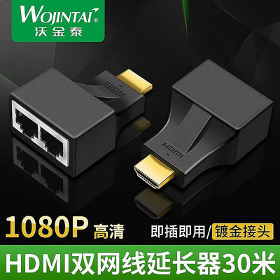 生活倉庫~HDMI延長器 hdmi雙網線30M網絡延長器 hdmi轉網線30米 HDMI轉換器  免運