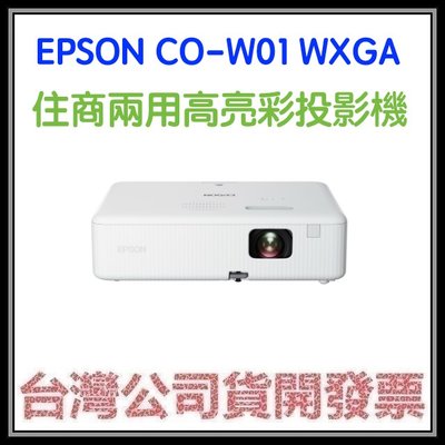 咪咪3C 台中送原廠包包開發票台灣公司貨 愛普生 EPSON CO-W01 COW01 WXGA投影機