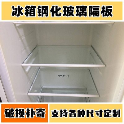 特賣-三星冰箱內玻璃隔板層配件冷藏冷凍鋼化玻璃隔層掛架分層冰柜通用-