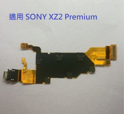 SONY XZ2 Premium 尾插 XZ2P 尾插小板 H8166 USB充電孔 尾插排線