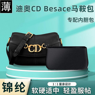 內膽包 包包內袋適用Dior迪奧新款CD Besace馬鞍包尼龍內膽包收納整理內襯內袋輕