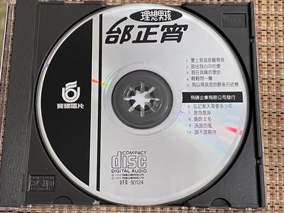 樂迷唱片~邰正宵CD專輯 理想男孩  飛碟經典唱片