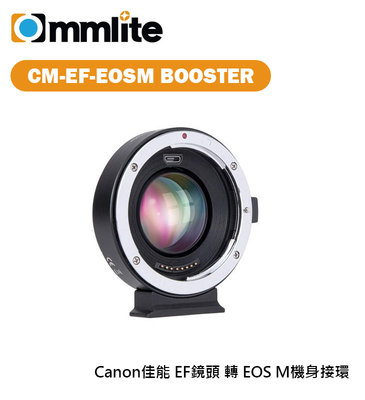【EC數位】Commlite CM-EF-EOSM BOOSTER 轉接環 佳能EF鏡頭 轉 EOS M 機身 轉接環