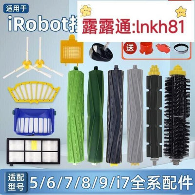 irobot掃地機器人配件濾網50067880i7濾網滾刷邊刷塵袋萬向輪