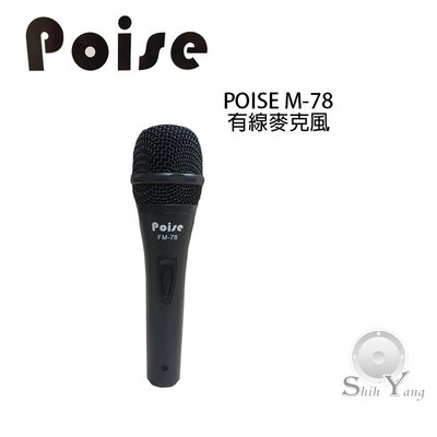 POISE M-78 有線麥克風(免運)