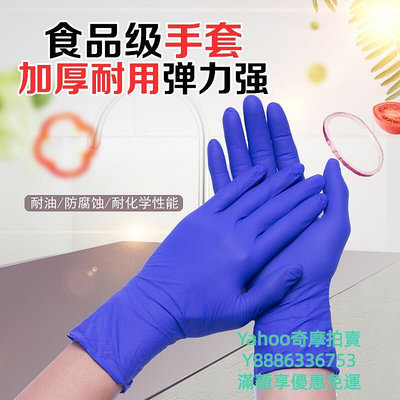 手套加厚耐用一次性丁腈手套乳膠橡膠食品廚房防滑防水耐油勞保耐酸堿
