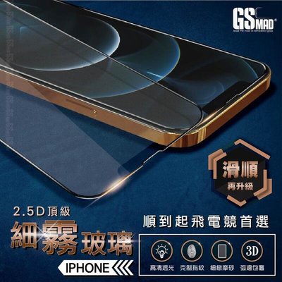 shell++【電競霧面】台灣現貨 iPhone13 霧面保護貼 霧面滿版玻璃貼 適用12 11 Pro Max XR Xs SE 8