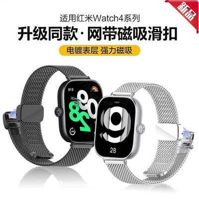 適用紅米watch4錶帶新款磁吸扣米蘭網帶小米智能手錶錶帶紅米RedmiWATCH4錶帶Redmi watch4替換腕帶