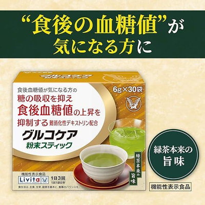 【樂活先知】《現貨在台》日本  Livita-Life 血糖 緩伸 綠茶粉