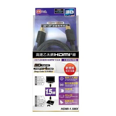 PX大通 HDMI-1.5MX 高速乙太網HDMI線1.5米HDMI-1.4版